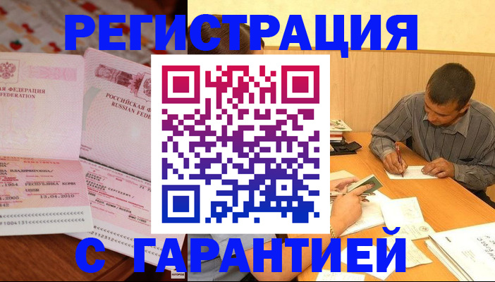 временная регистрация недорого в Кисловодске